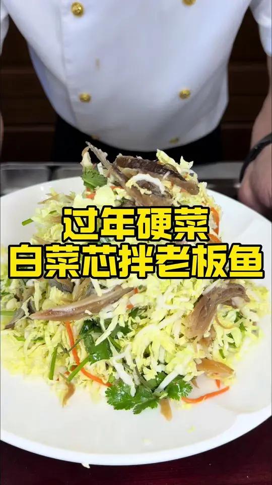大连人年夜饭餐桌上的下酒凉菜 好朋友们都知道金巨釜住家菜的特色菜是手撕老板鱼但是春节的餐桌
