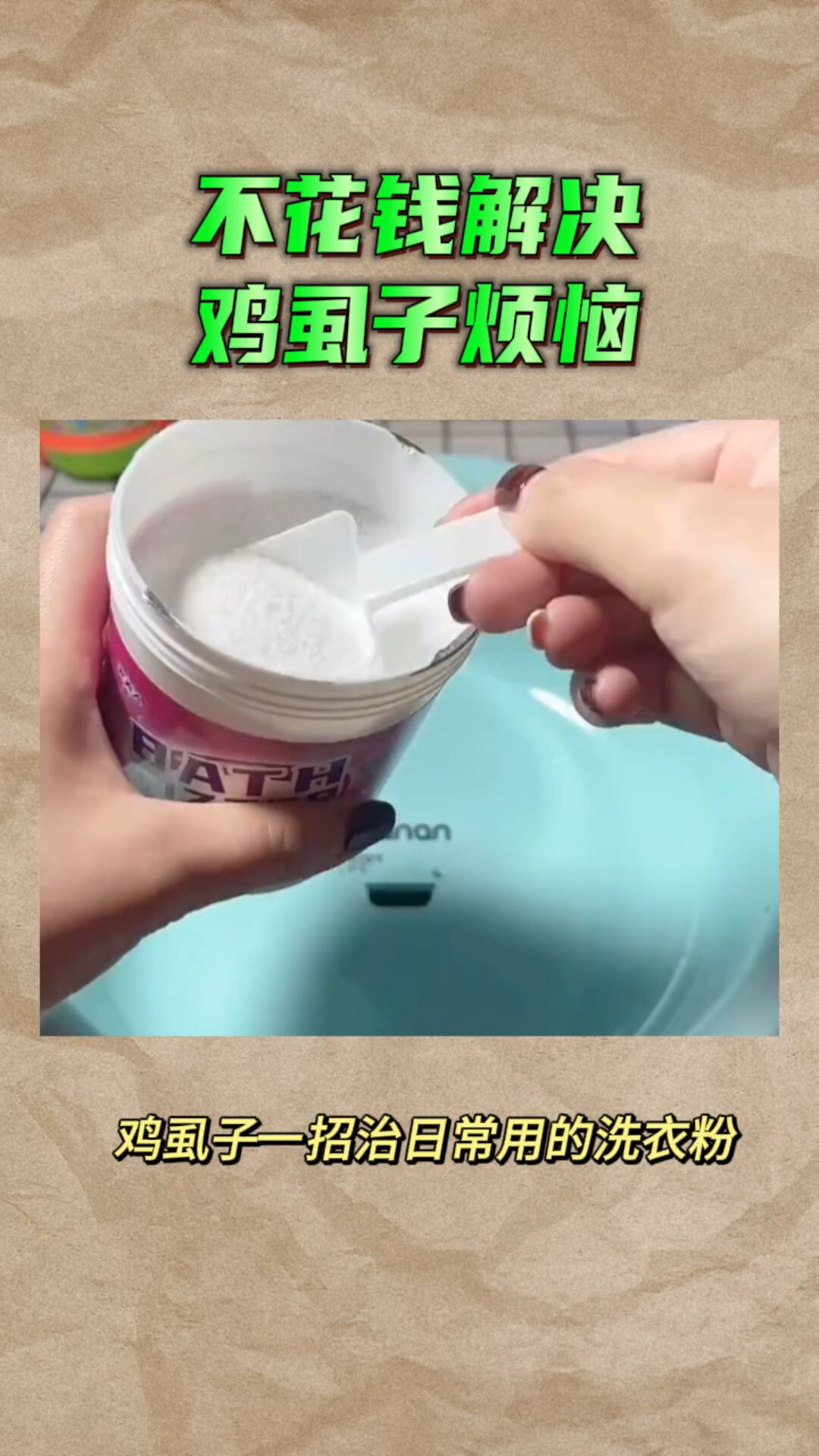 一招解决鸡虱子