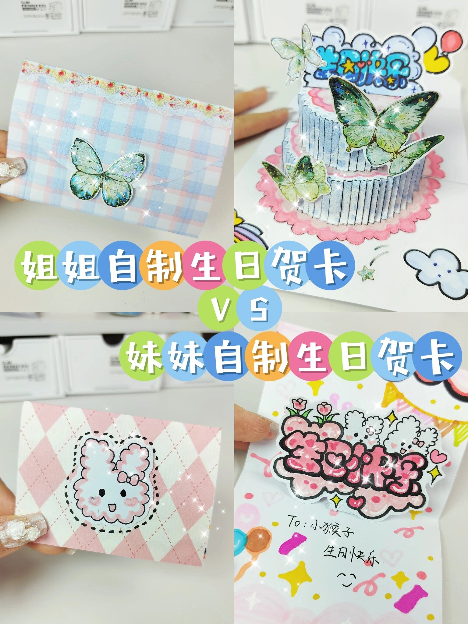 自制立体生日贺卡的2种方法!