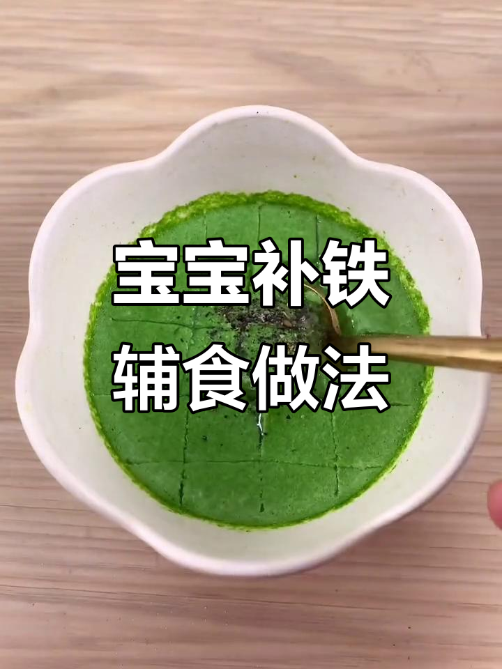 6个月宝宝补铁辅食,菠菜猪肝粉蒸蛋教程