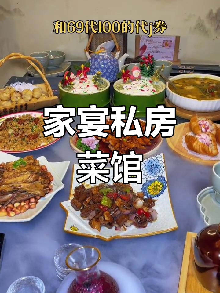古色古香私房菜馆,精致美味等你来体验