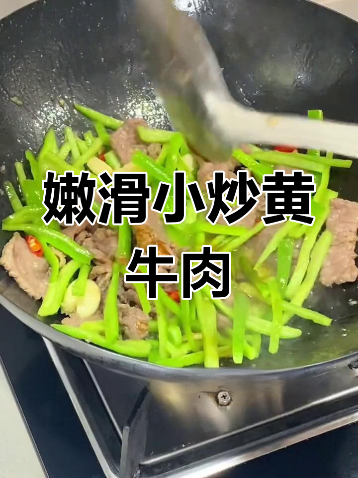 牛腱子炒牛肉,嫩滑入味,葱或辣椒搭配都超香!