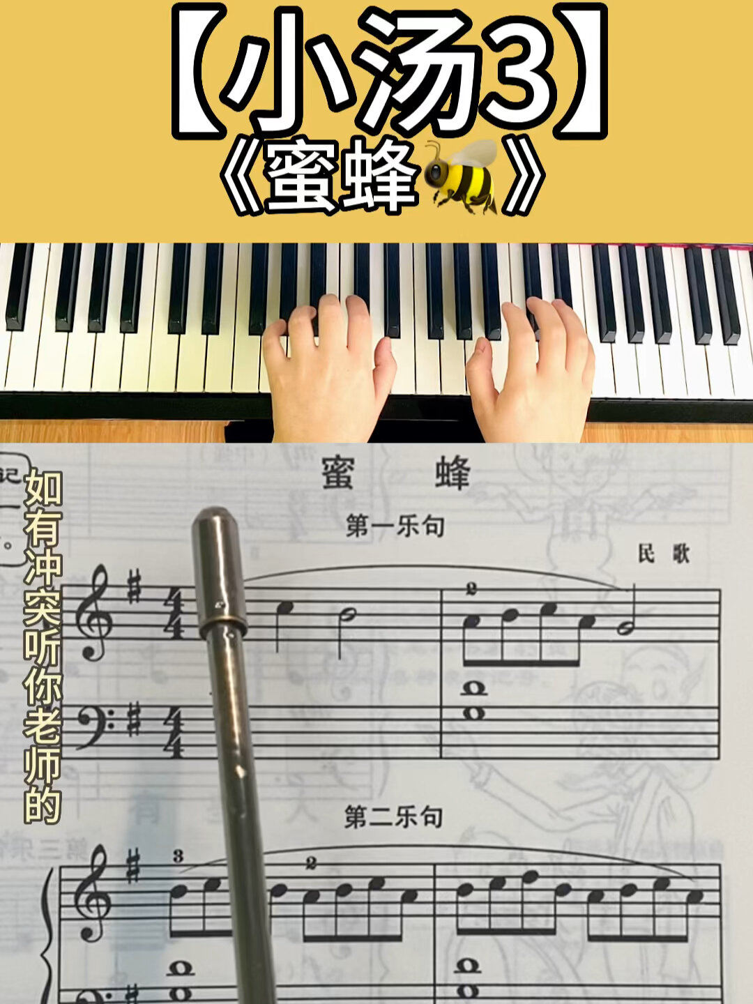 小汤三《蜜蜂》