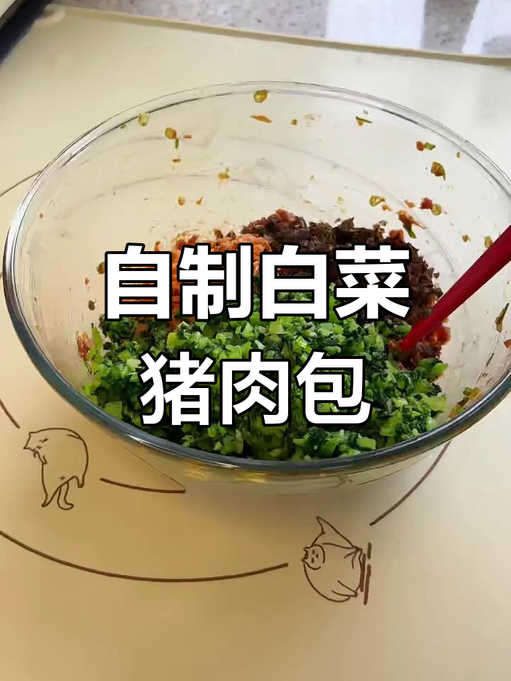 蒸包子必备白菜馅,简单又美味!