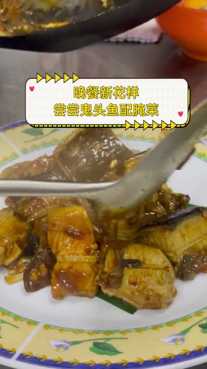 晚餐新花样,尝尝鬼头鱼配腌菜