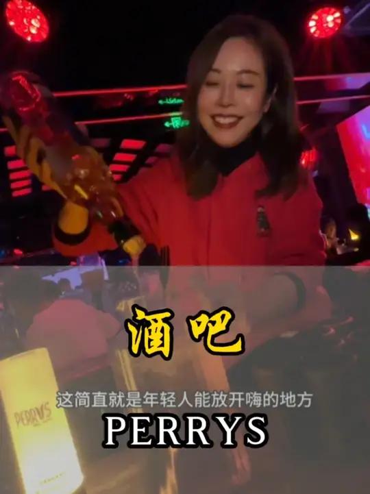 年轻人聚集地Perry's放大招啦,威士忌套餐只要168,只在 波仕蓝威士忌 人气酒吧推荐