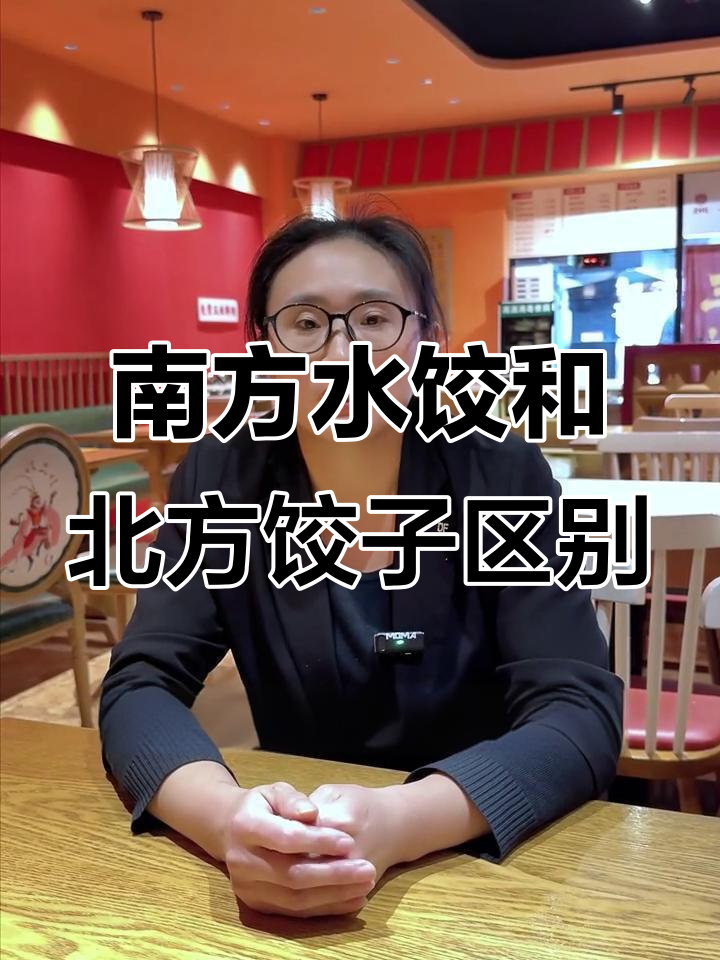 北方饺子与南方水饺大不同,口感鲜美各有千秋