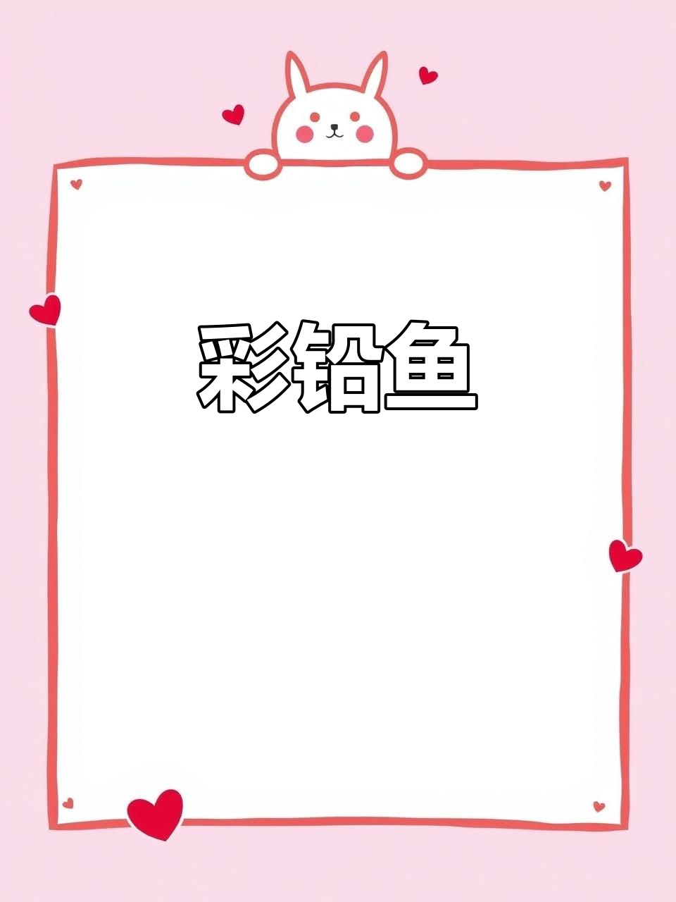 彩铅画鱼,细节满满