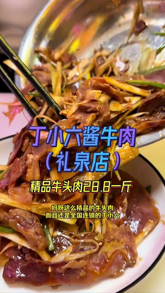 精品去油去肥牛头肉 1斤28.8还送调料