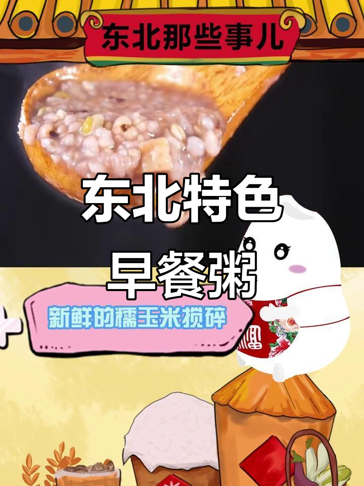 东北最爱的早餐粥,大茶粥、小米粥和绿豆粥你喝过吗?
