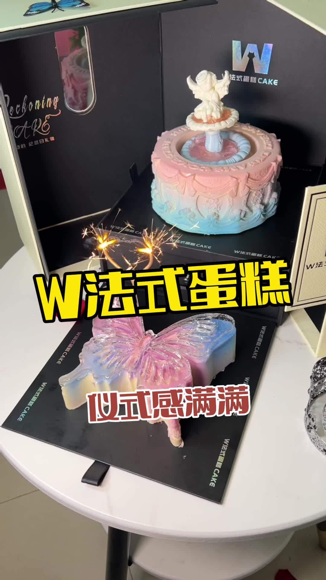 w法式蛋糕 网红蛋糕 生日蛋糕 仙女蛋糕 过生日要有仪式感 生日惊喜