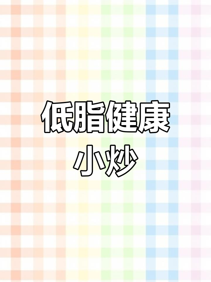 炒豆芽肉丝,脆爽低脂,家常美味轻松做!