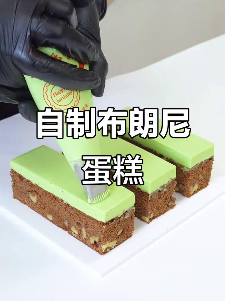 一个人也能享受的布朗尼蛋糕,抹茶奶油与金箔点缀更诱人