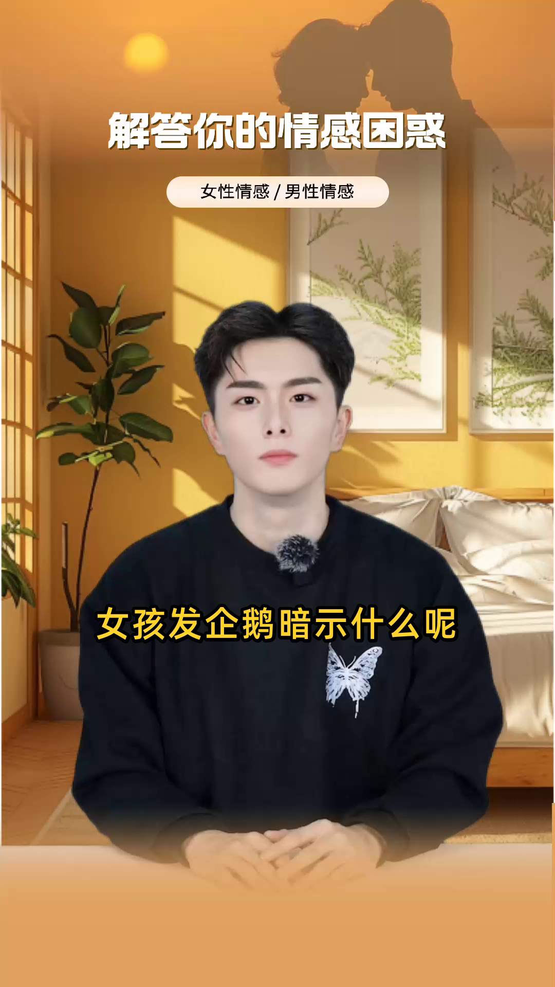 女孩发企鹅暗示什么