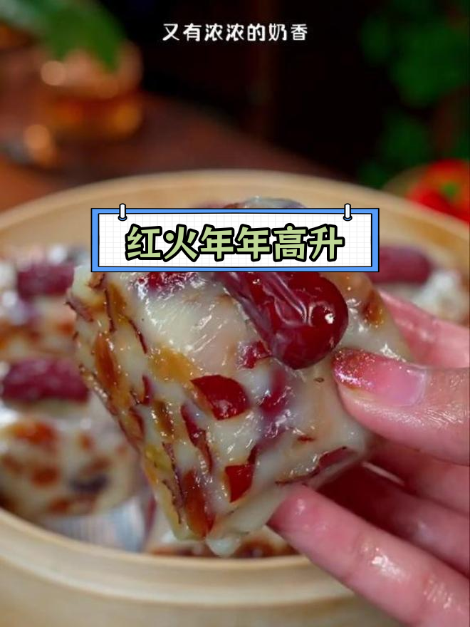 红枣糯米年糕,年夜饭必备甜品