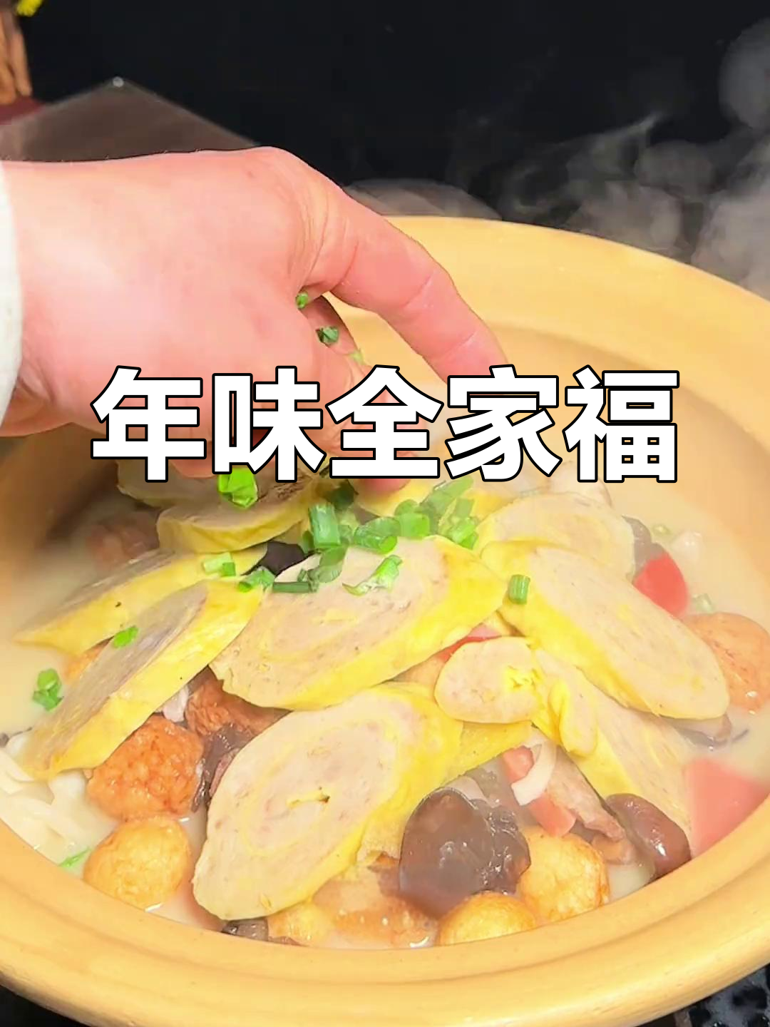湖南年味,十种食材大杂烩,吃过的都说好!