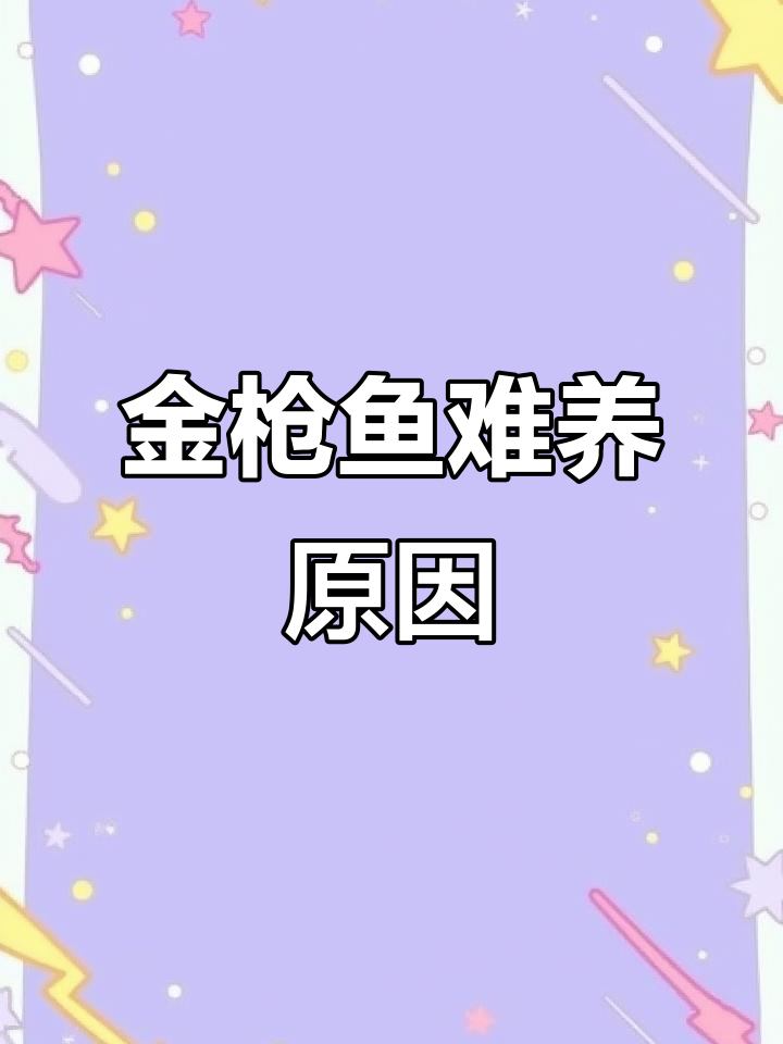 蓝鳍金枪鱼为何无法人工养殖?技术难题与资源挑战