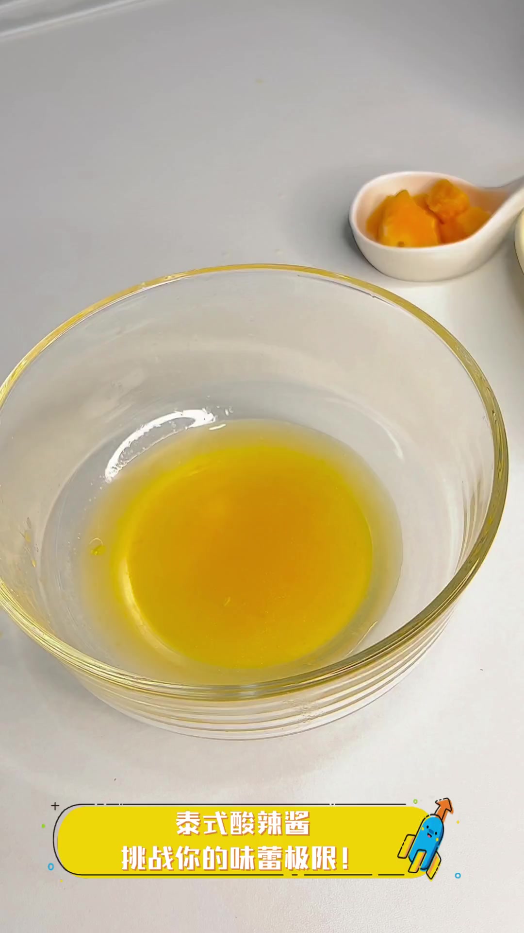 泰式酸辣酱,挑战你的味蕾极限!