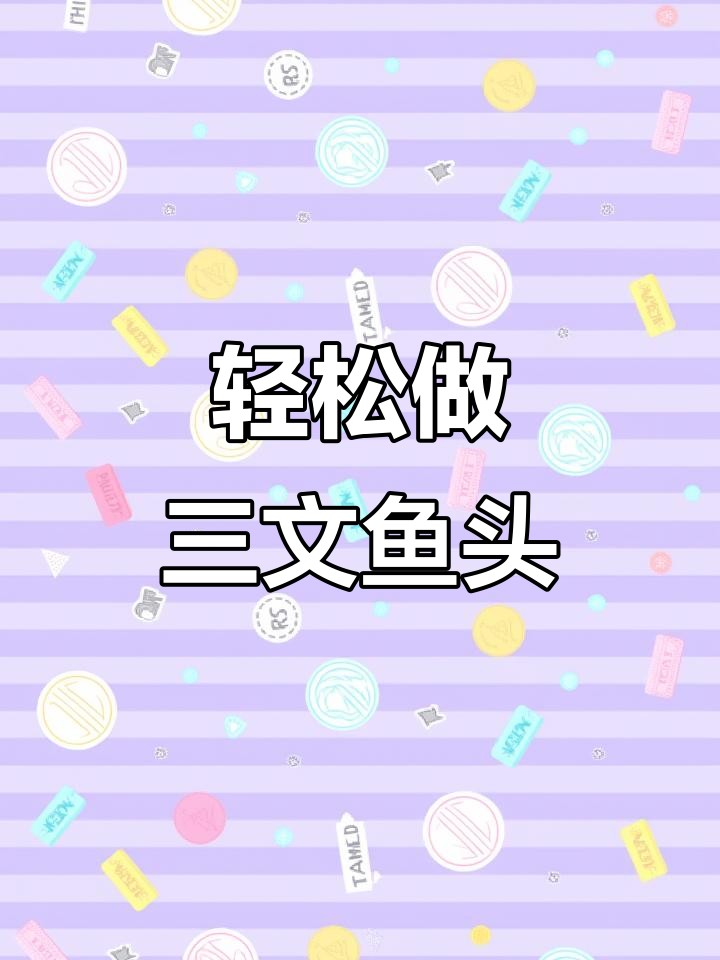 三文鱼头这样做，煎出完美口感！