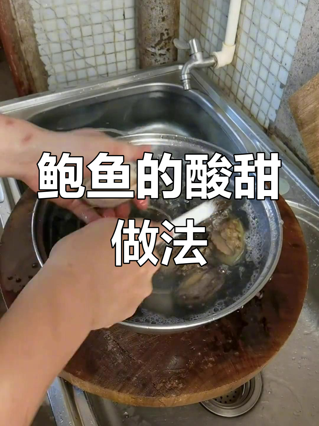 鲍鱼搭配番茄酱,慢煮5分钟,酸甜可口!