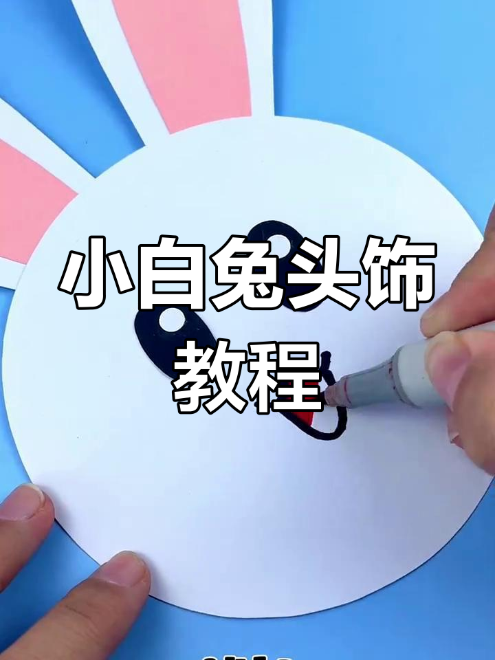 手工DIY小白兔头饰,简单又可爱!