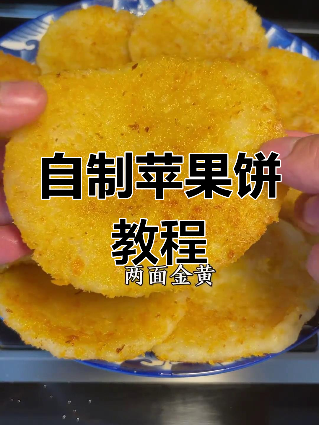 苹果饼的家常做法,简单又美味