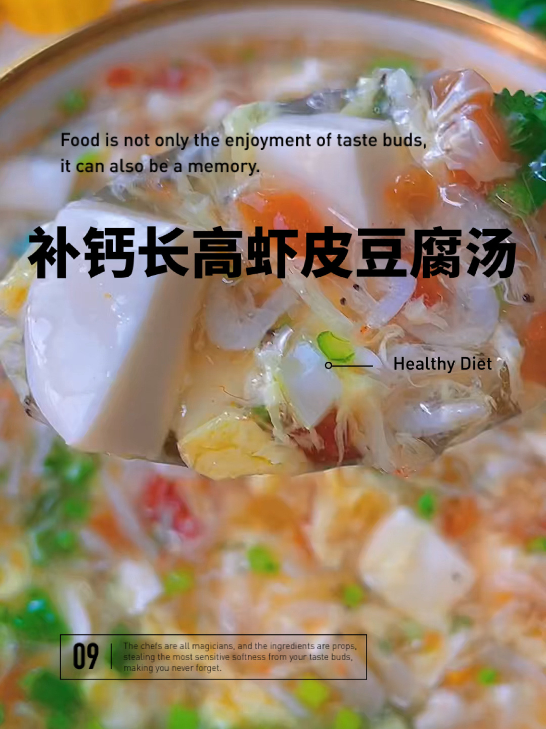 最简单的营养却丰富的长高汤～虾皮豆腐汤