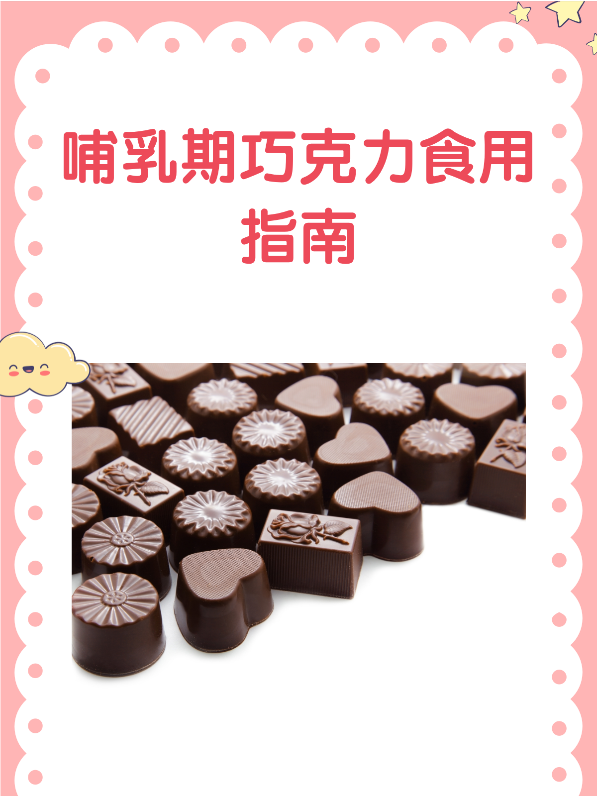 哺乳期真的不能吃巧克力吗?答案来了!