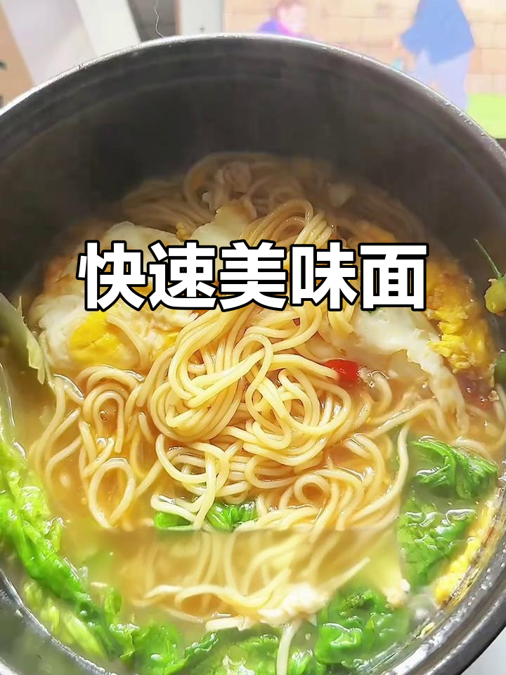 下班快速搞定美味面条,荷包蛋与生菜汤汁十足,超满足!