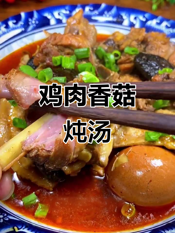 鸡肉炖香菇,家常美味轻松做