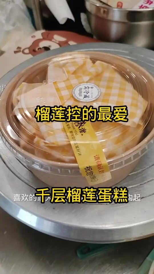 千层榴莲蛋糕美味谁能抗的住榴莲控的最爱川囍麦田坊蛋糕现抖音推出特惠团购套餐快快艾特她一起吃