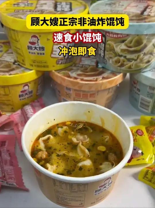 半夜饿了不想点外卖,那就试试这个免煮小馄饨,非油炸,只需开水冲泡