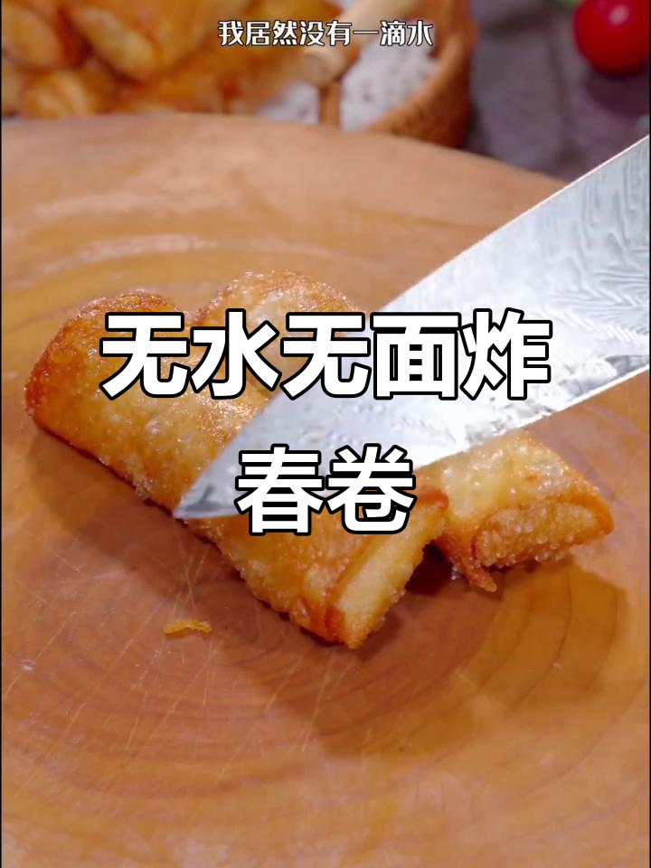 纯手工鱼鳞煎饼做春卷,外酥里嫩,馅料随意选