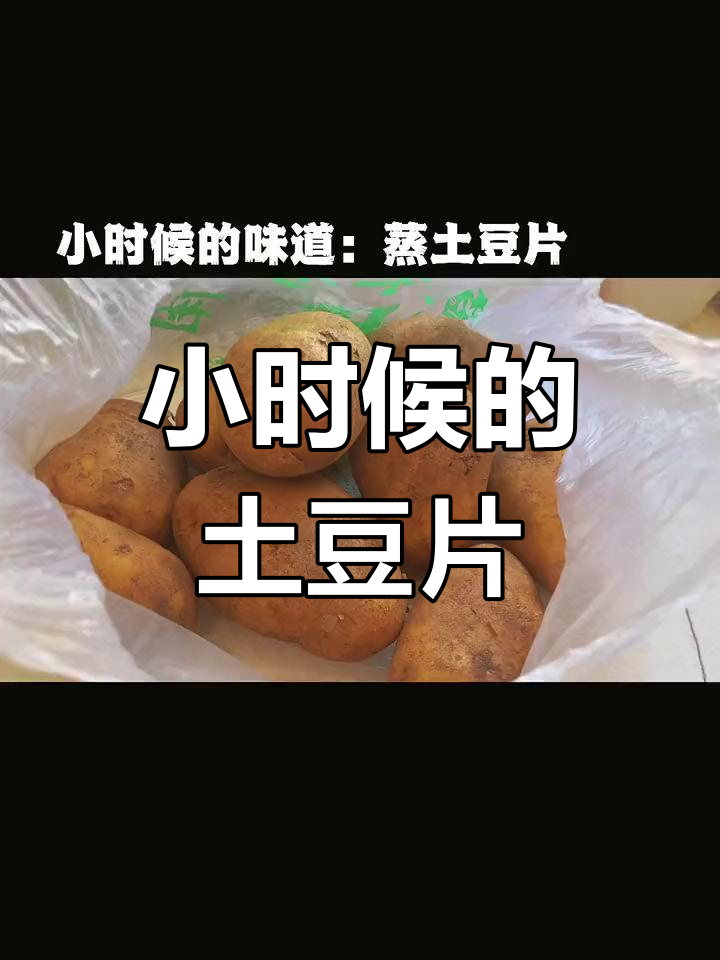蒸土豆片的家常做法