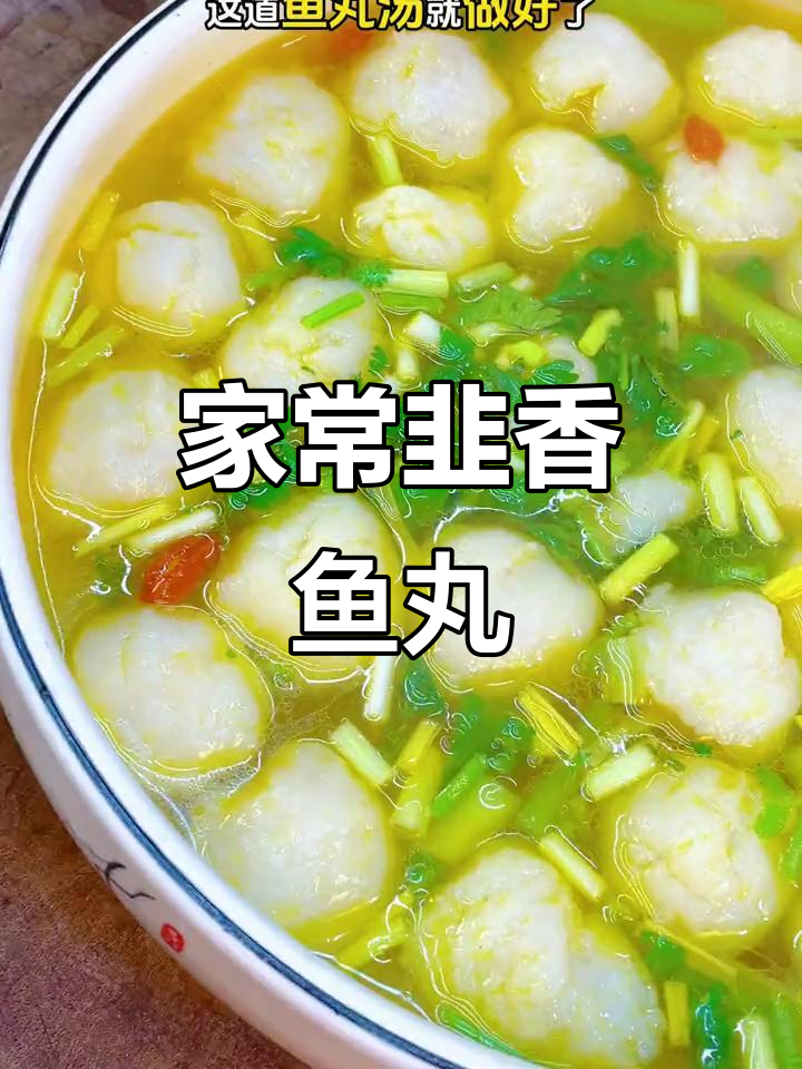 鱼丸汤家常做法,简单又美味