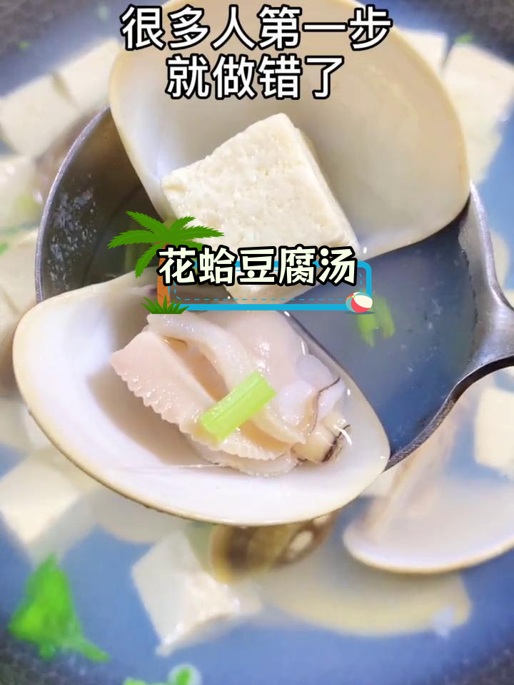 鲜美花蛤豆腐汤的做法