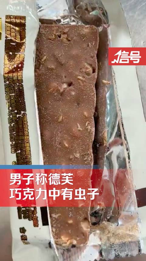 「男子拆德芙巧克力发现蠕动活虫「衰」」11月7日,河北,一网友发现购买的德芙巧克力中有虫子