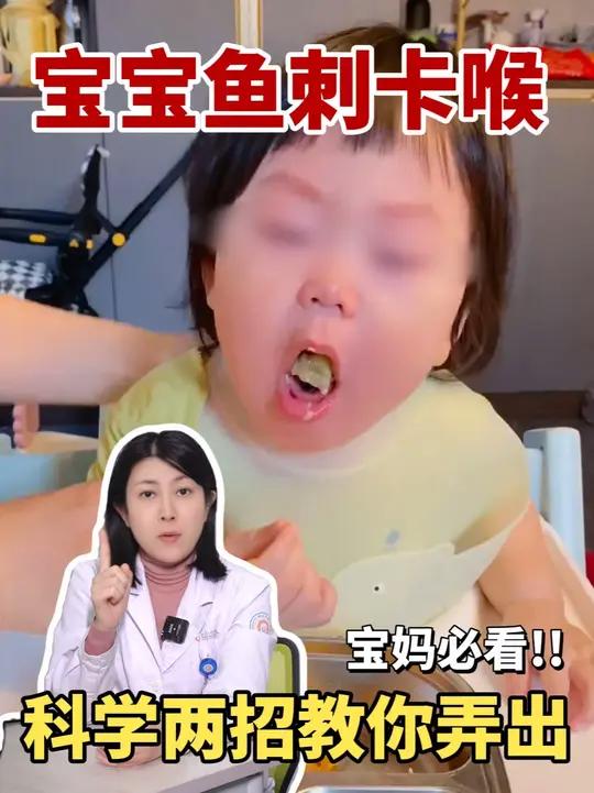 孩子鱼刺卡喉别再喝醋吞饭，正确方法记住这2步！