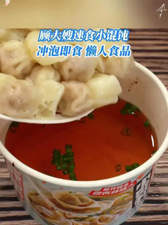 半夜饿了不想点外卖,那就试试这个免煮小馄饨,非油炸,只需开水冲泡