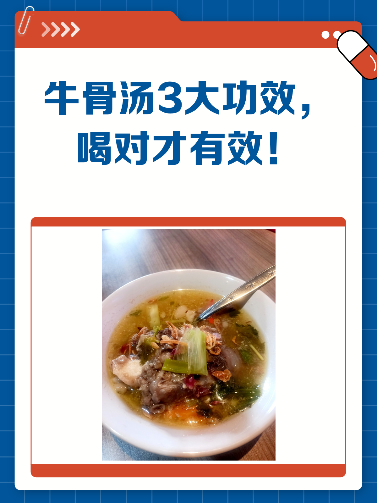 牛骨汤3大核心功效,喝对才有效!
