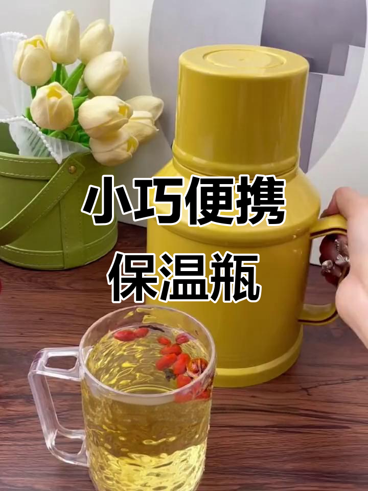 便携保温壶,小巧实用又美观
