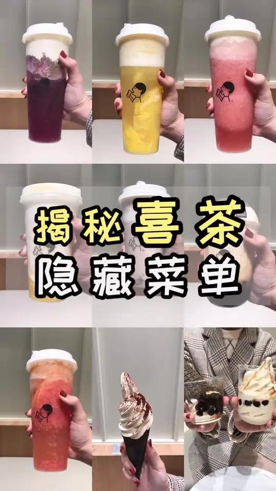 喜茶 开业,全场买一送一!隐藏菜单这么吃 杭州美食打卡 奶茶 大型减肥真香现场