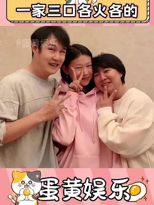 一家三口真是各火各的