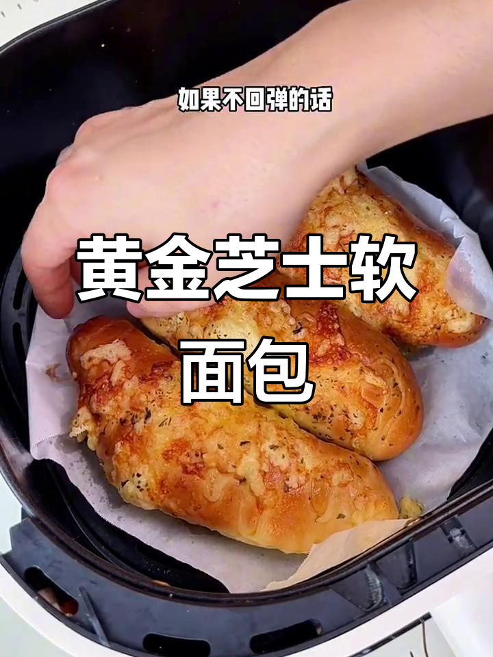 几天没做面包，这款黄金芝士条超柔软，绝对让你停不下来！
