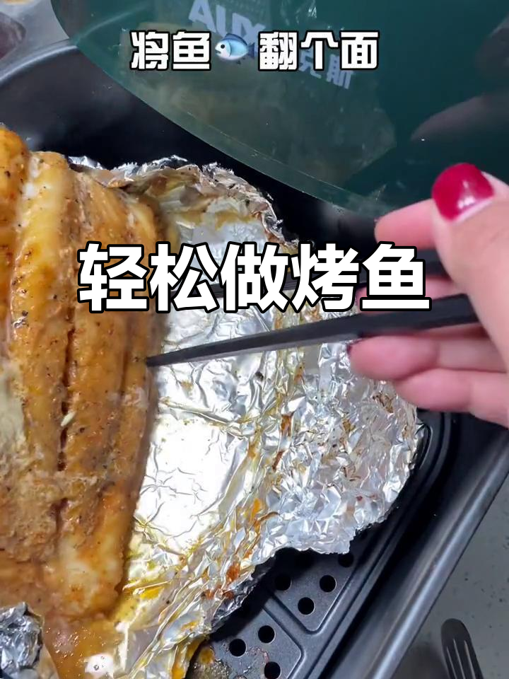 空气炸锅烤鱼,简单又美味!酱香十足,外酥里嫩