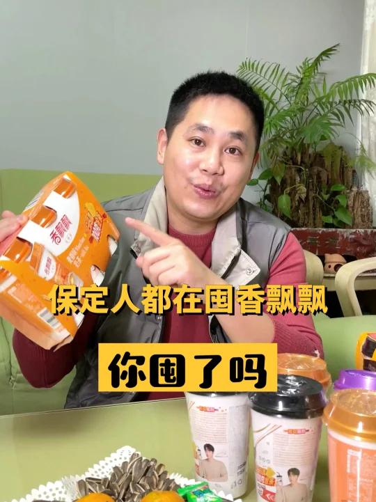 冬季爆款,全保定人都在囤香飘飘奶茶,你开始囤了吗