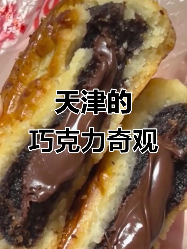 天津巧克力大揭秘!从蒸饼到月饼,万物皆可巧克力的天堂