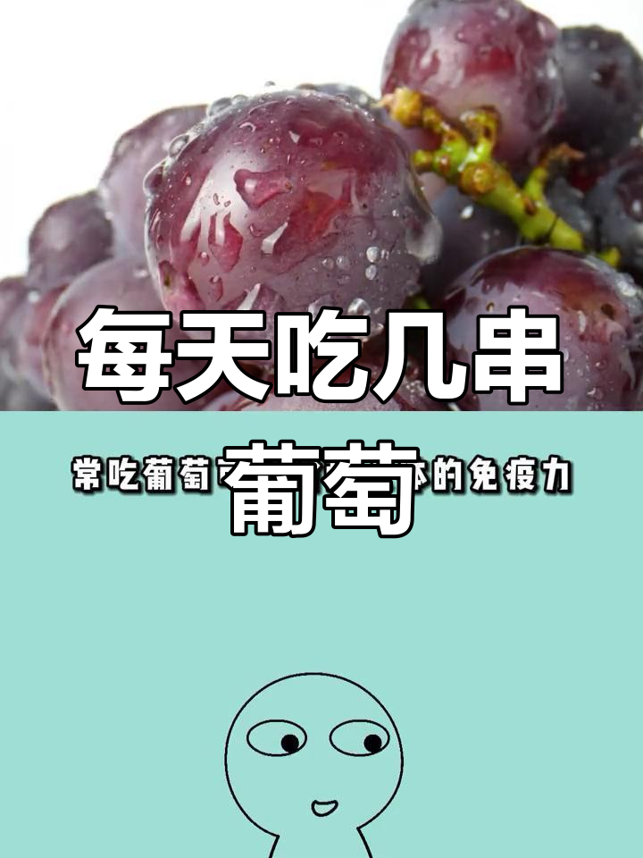 葡萄热量揭秘:减脂期能吃多少?