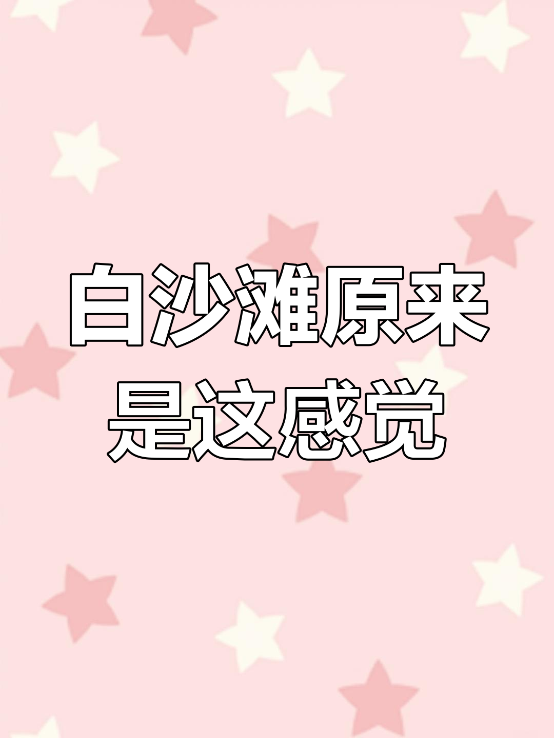 蓝鹰嘴鱼吃珊瑚排白沙滩,竟是这种“踩屎感”!