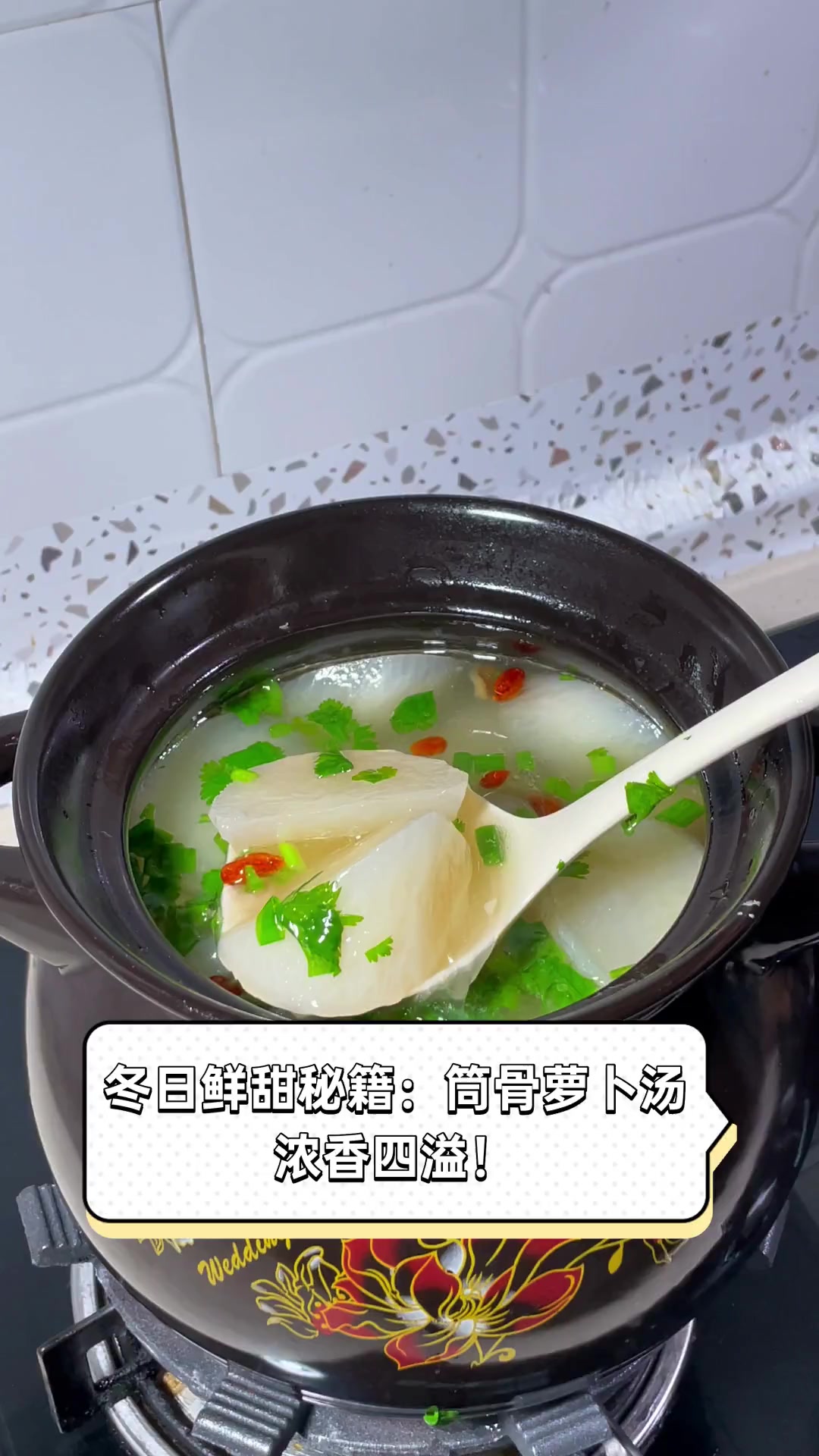 冬日鲜甜秘籍:筒骨萝卜汤,浓香四溢!